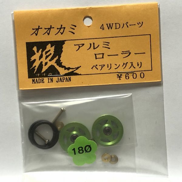 ミニ四駆 パーツ 狼 4WDパーツ アルミローラー 16Φ グリーン 数量2まで拍卖