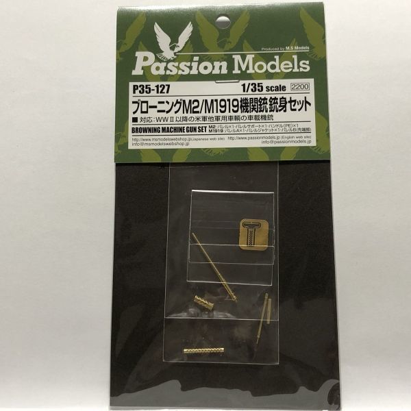 Passion Models/パッションモデル 1/35 ブローニングM2/M1919機関銃銃身セット P35-127 PM03拍卖