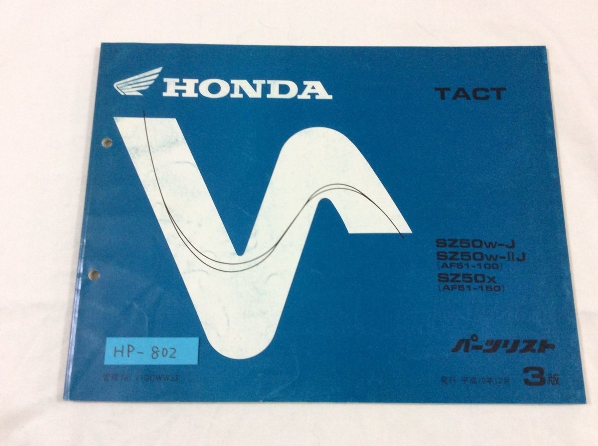 TACT タクト AF51 3版 ホンダ パーツリスト パーツカタログ 送料無料拍卖