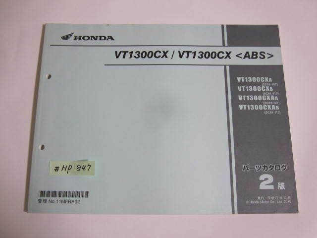 VT1300CX ABS SC61 2版 ホンダ パーツリスト パーツカタログ 送料無料拍卖