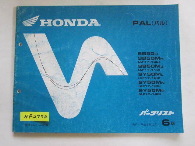 PAL パル AF17 6版 ホンダ パーツリスト パーツカタログ 送料無料拍卖