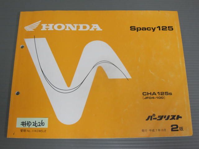 Spacy スペイシー 125 JF04 2版 ホンダ パーツリスト パーツカタログ 送料無料拍卖