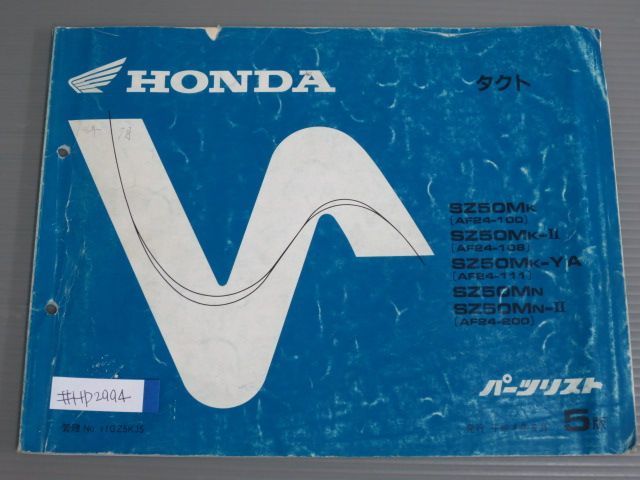 タクト AF24 5版 ホンダ パーツリスト パーツカタログ 送料無料拍卖