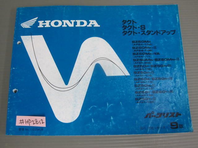 タクト S スタンドアップ AF24 AF30 AF31 9版 ホンダ パーツリスト パーツカタログ 送料無料拍卖