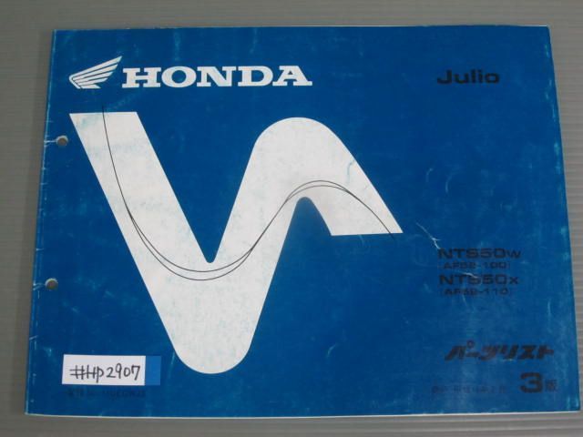 Julio ジュリオ AF52 3版 ホンダ パーツリスト パーツカタログ 送料無料拍卖