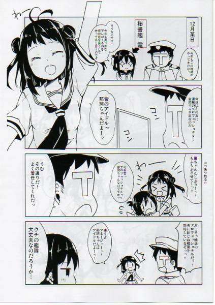 要「合同クリスマス演習1」+ファイルセット 艦隊これくしょん拍卖