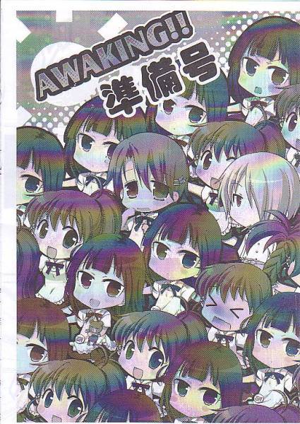 虚弱畑「AWAKING!!準備号」高野うい 藤井理乃 WORKING!!拍卖