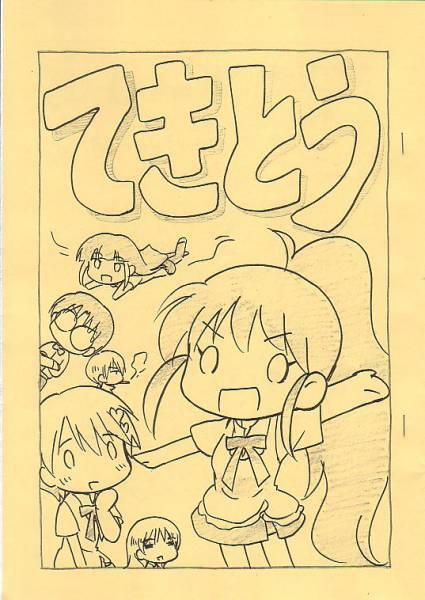 黒道建設「てきとう」三塚惟弘 WORKING!!拍卖