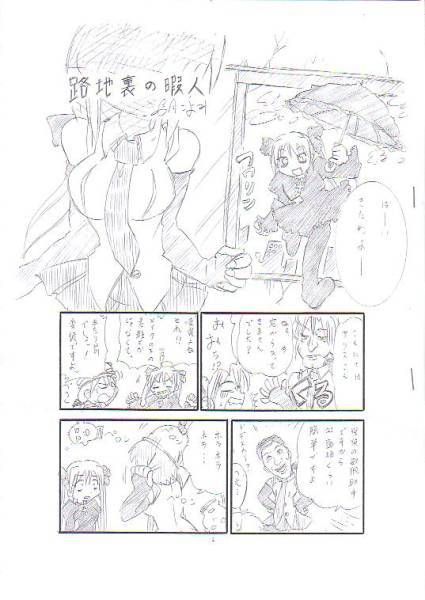 C-cut「路地裏の暇人」二丁目路地裏探偵奇譚拍卖