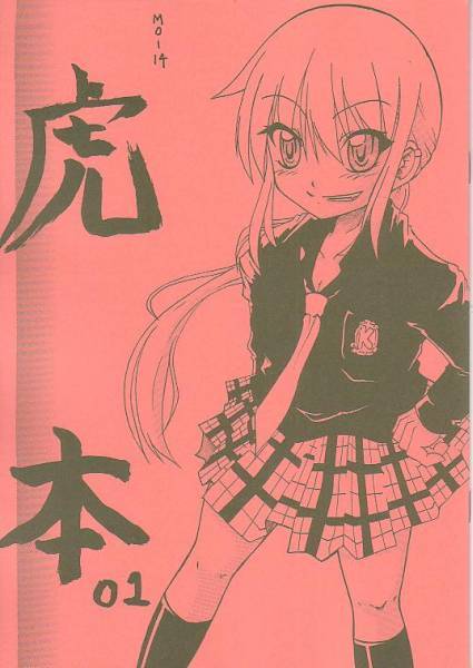 もっつぁん亭「虎本01」綾杉元也 ヒャッコ拍卖