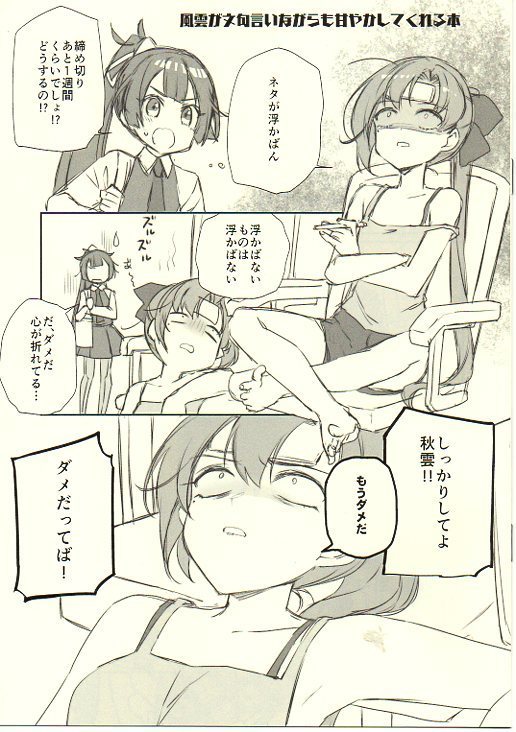 こるり屋「風雲が文句言いながらも甘やかしてくれる本」艦隊これくしょん拍卖