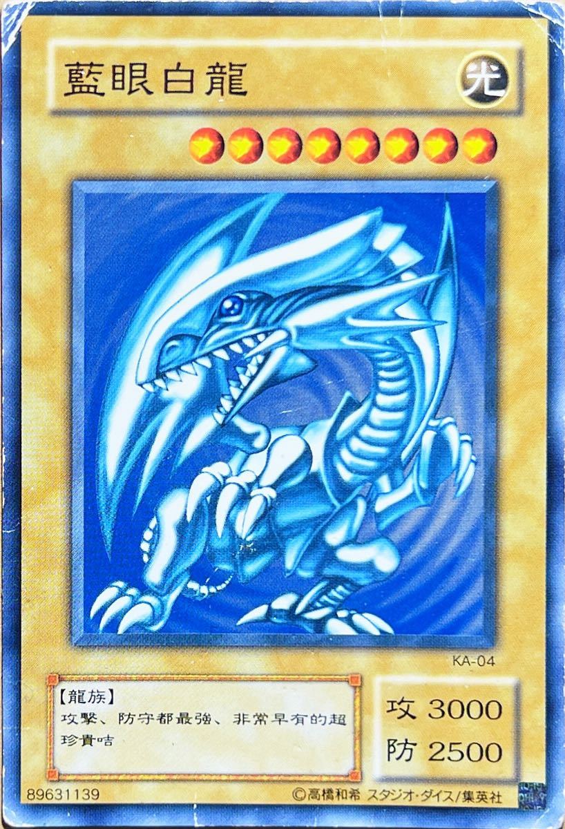 ☆遊戯王 藍眼白龍(ノーマル) 青眼の白龍 中国版 KA-04 STRUCTURE DECK ストラクチャーデッキ 海馬編 2002年 即決☆拍卖