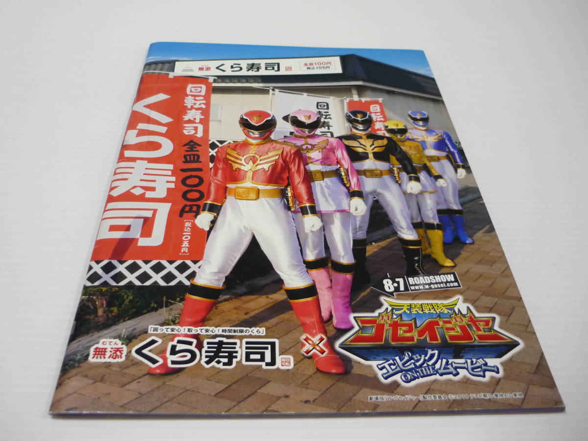 【送料無料】ノート くら寿司×天装戦隊ゴセイジャー オリジナルノート 自由帳 文房具 スーパー戦隊 特撮拍卖