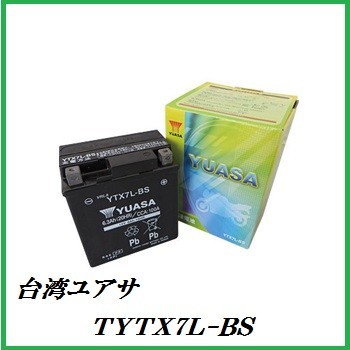 台湾ユアサ TYTX7L-BS バイクバッテリー (互換:YTX7L-BS/FTX7L-BS/RBTX7L-BS/DTX7L-BS) ココバリュー拍卖