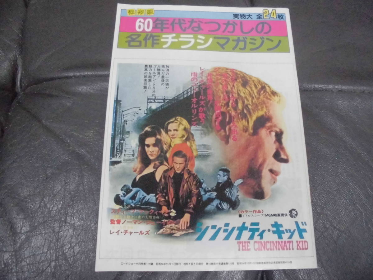 ★昭和56年ローショー付録★「60年代なつかしの名作チラシマガジン」ブリット・荒野の七人・太陽がいっぱい・ブルーハワイ(テレビ下左)拍卖
