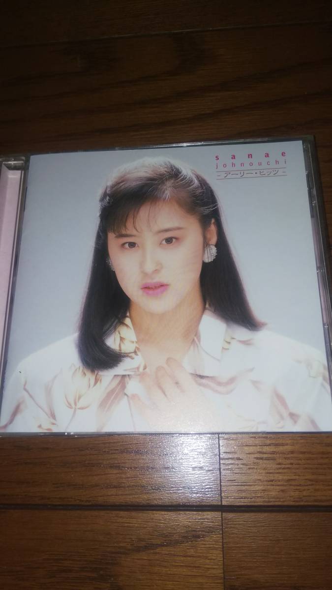 CD 城之内早苗 アーリー・ヒッツ 帯なし拍卖