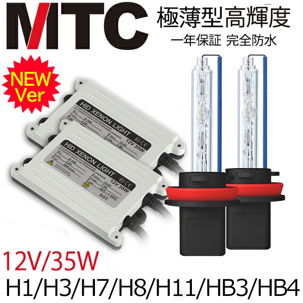 MTC製 交流式HIDキット 35W H1H3H3CH7H8H11HB3HB4拍卖