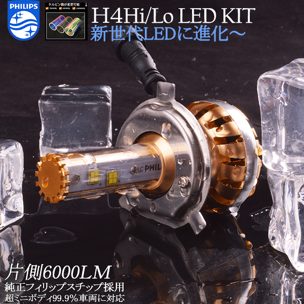 PHILIPSチップ採用 LEDヘッドライトH4Hi/Lo 60W高輝度拍卖
