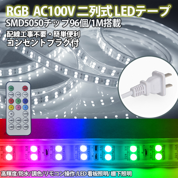 RGB16色 10mセット 二列式 強力 ledテープライト拍卖