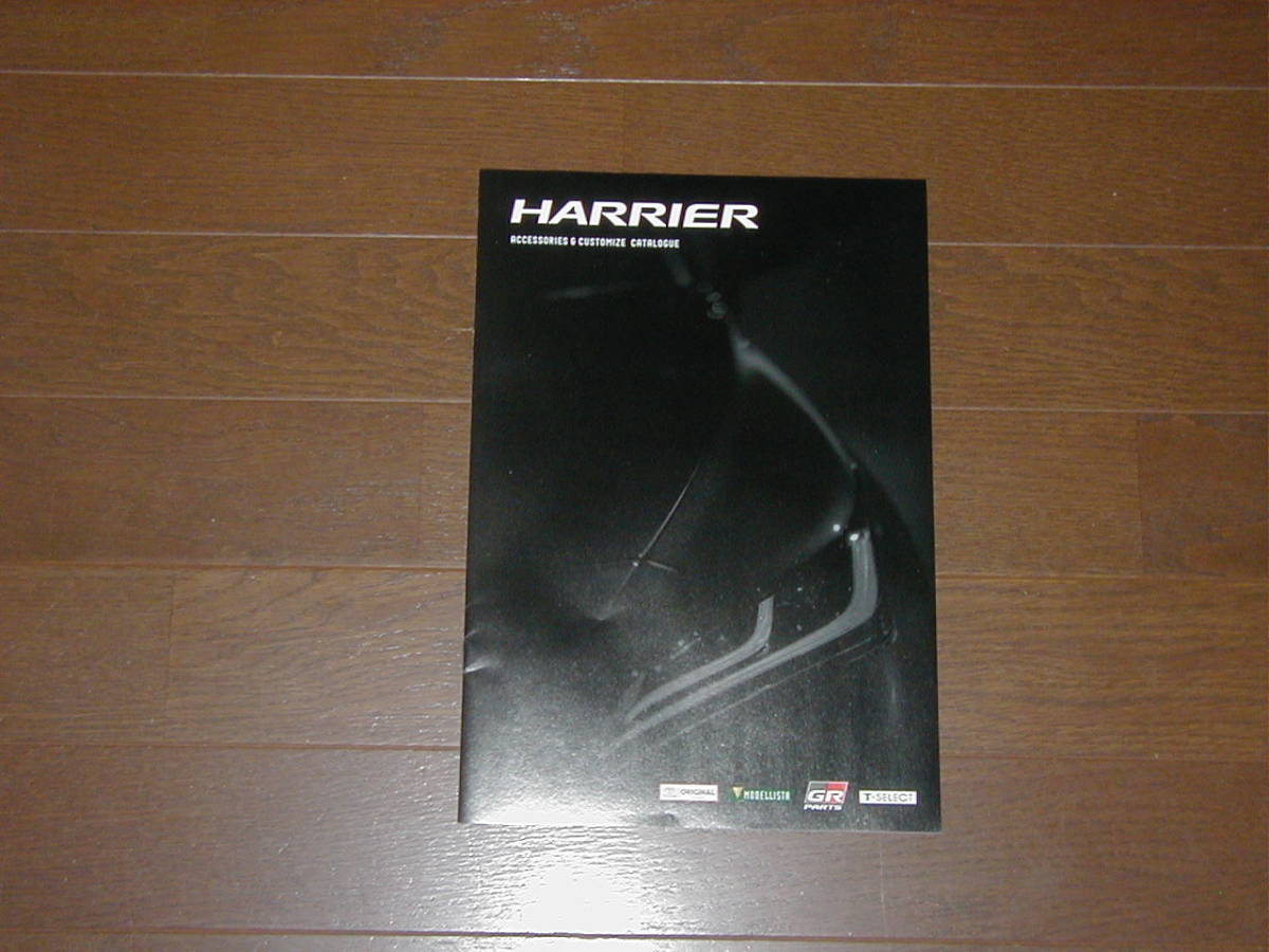 トヨタ ハリアー アクセサリーカタログ (MXUA8#/AXUH8#/AXUP85) TOYOTA HARRIER拍卖