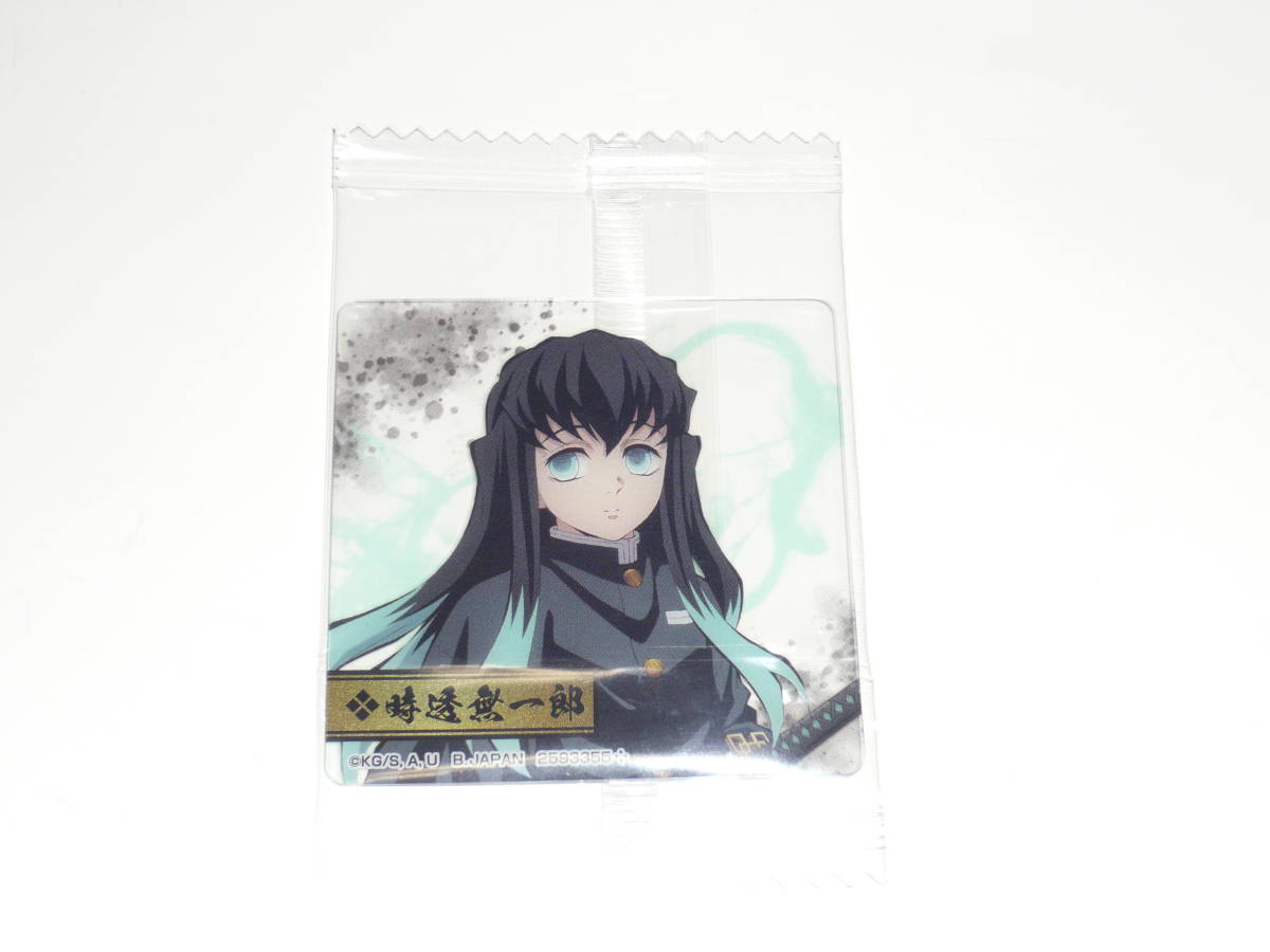 鬼滅の刃 しゅわコレ3 バスブロマイド 時透無一郎拍卖