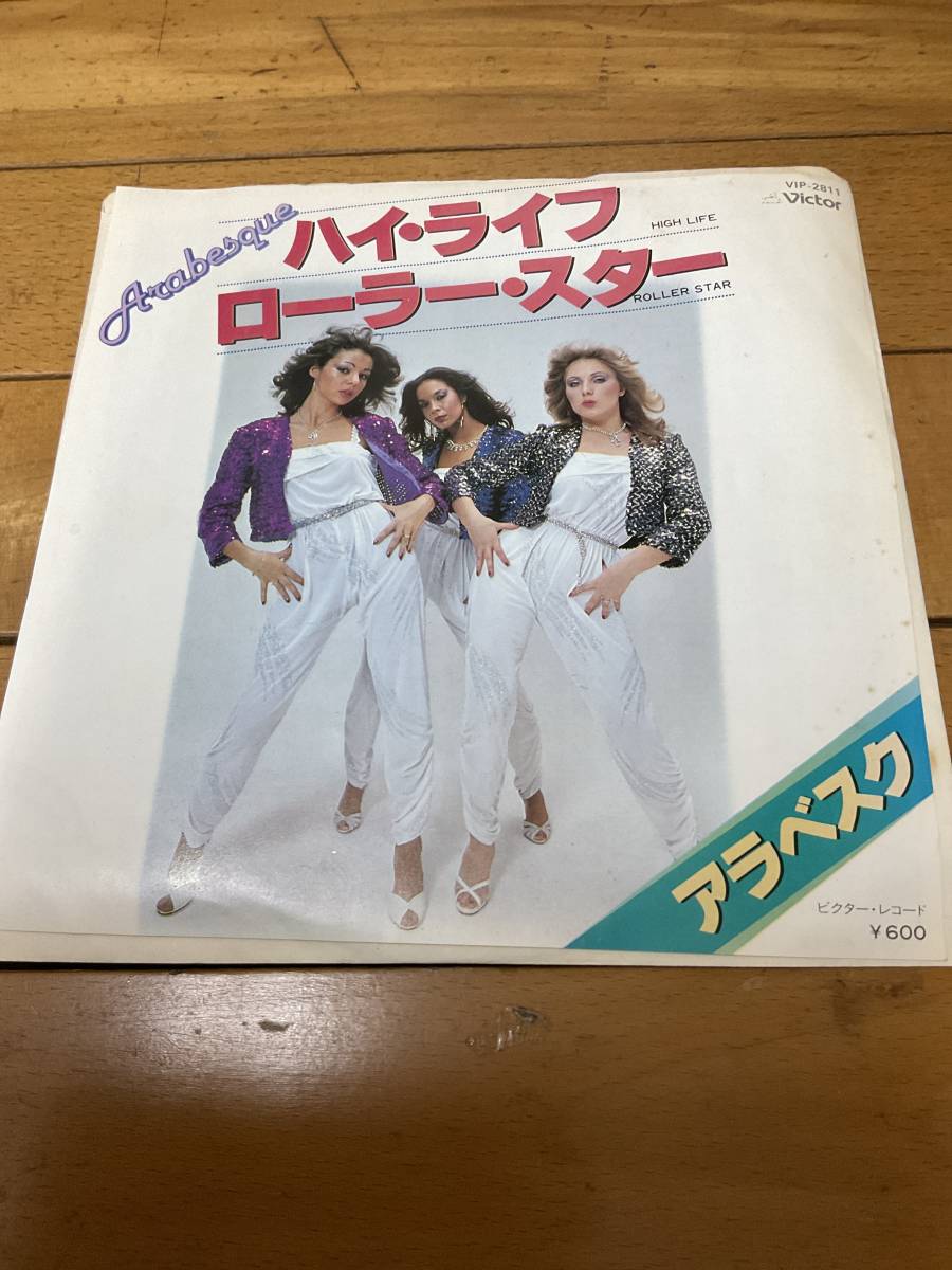 7INCH EP●アラベスク /ハイ・ライフ c/w ローラー・スター拍卖