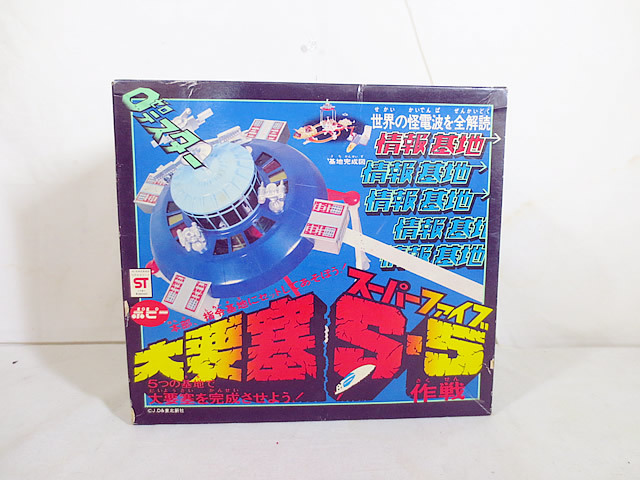 新品 ポピー ゼロテスター 大要塞 S-5 作戦 情報基地 拍卖