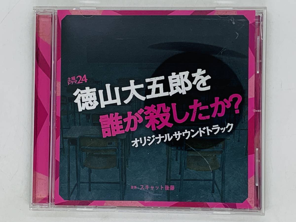 即決CD スキャット後藤 土曜ドラマ24「徳山大五郎を誰が殺したか?」オリジナルサウンドトラック サントラ X21拍卖