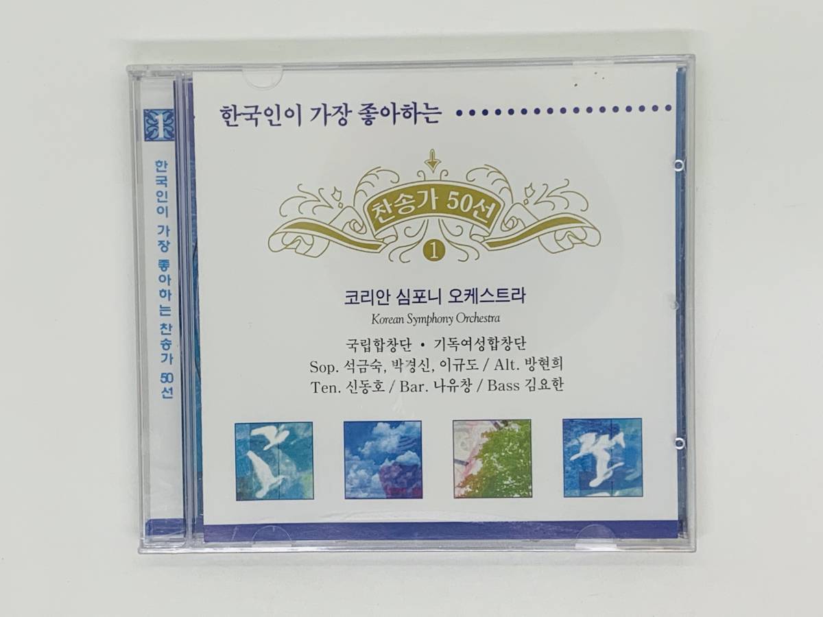 即決CD Korean Symphony Orchestra / 韓国 オーケストラ / Never Still Nearer There's Royal Banner Lord my God! 新品未開封 T04拍卖