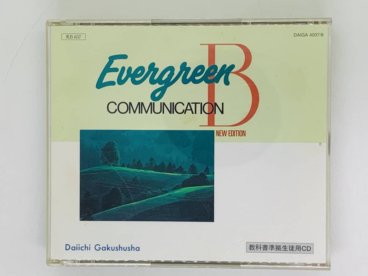 即決2CD Evergreen COMMUNICATION / B NEW EDITION / エバーグリーン コミュニケーション / 第一学習社 M04拍卖
