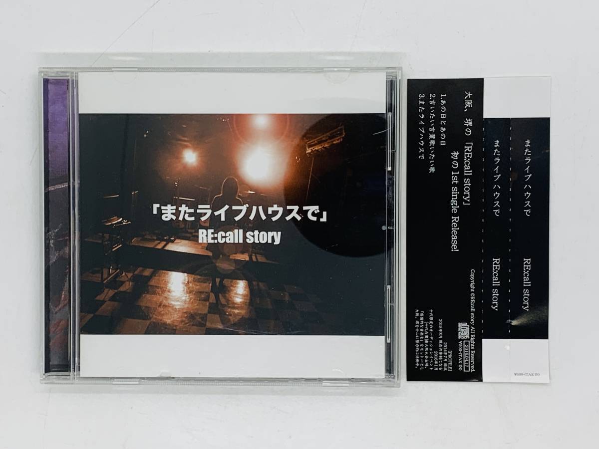 即決CD またライブハウスで RE:call story / あの日とあの日 言いたい言葉歌いたい歌 / 帯付き レア P01拍卖