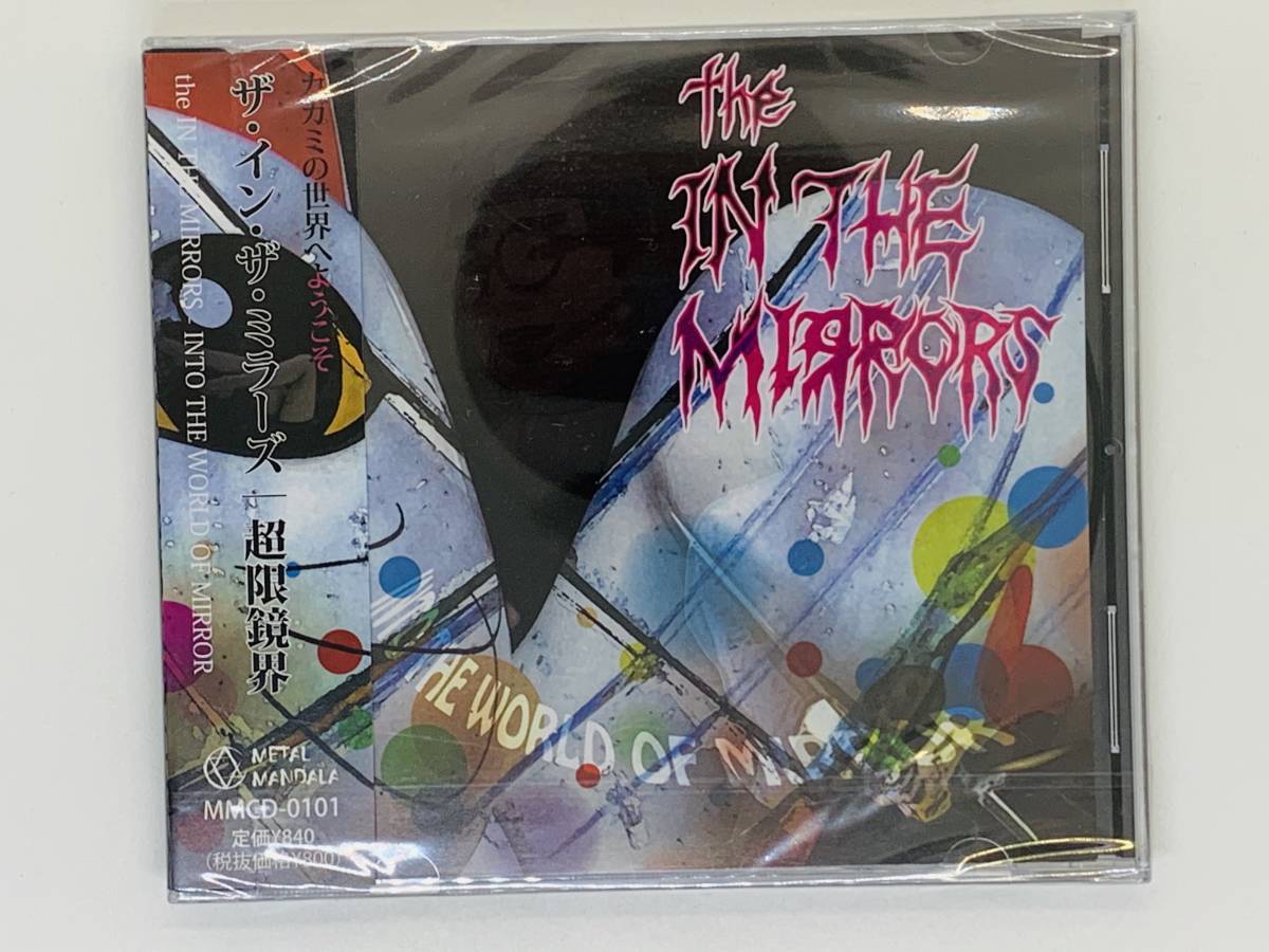 即決CD ザ・イン・ザ・ミラーズ 超限鏡界 / the IN THE MIRRORS / INTO THE WORLD OF MIRROR / 新品未開封 アルバム Z22拍卖