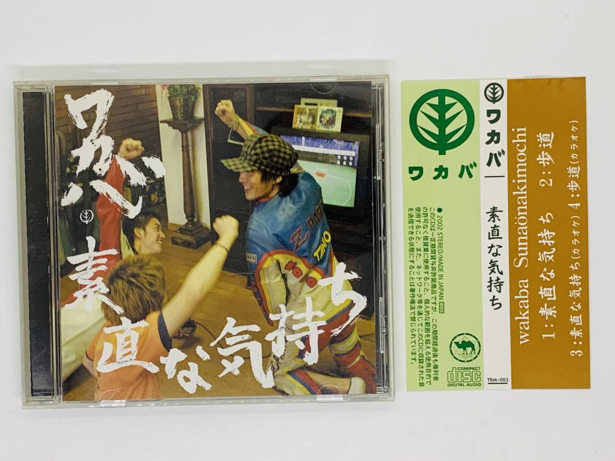 即決CD ワカバ 素直な気持ち 歩道 / Wakaba / 帯付き レア 希少 セット買いお得 K02拍卖