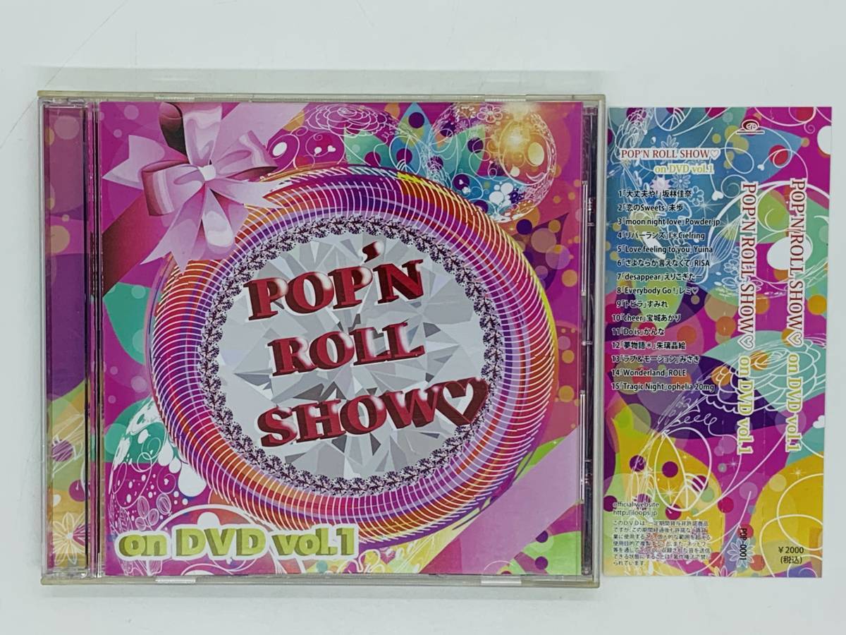 即決CD 関西インディーズアイドル / POP’N ROLL SHOW on DVD Vol.1 / 未歩 Yuina RISA えりこぎたー レミ すみれ 宝城あかり 激レア J05拍卖