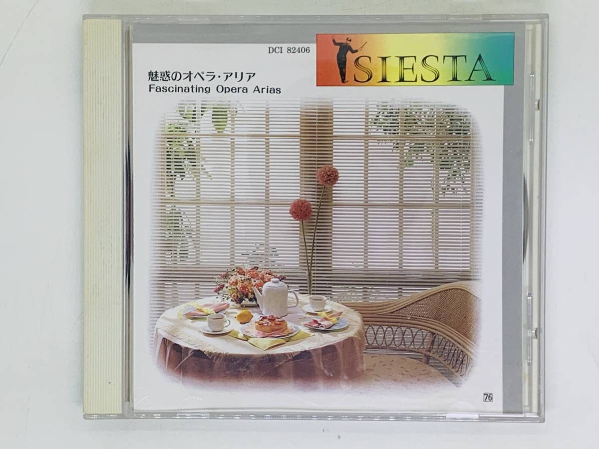 即決CD 独盤 魅惑のオペラ・アリア / Fascinating Opera Arias / SIESTA / 歌劇 クラシック アルバム Z20拍卖