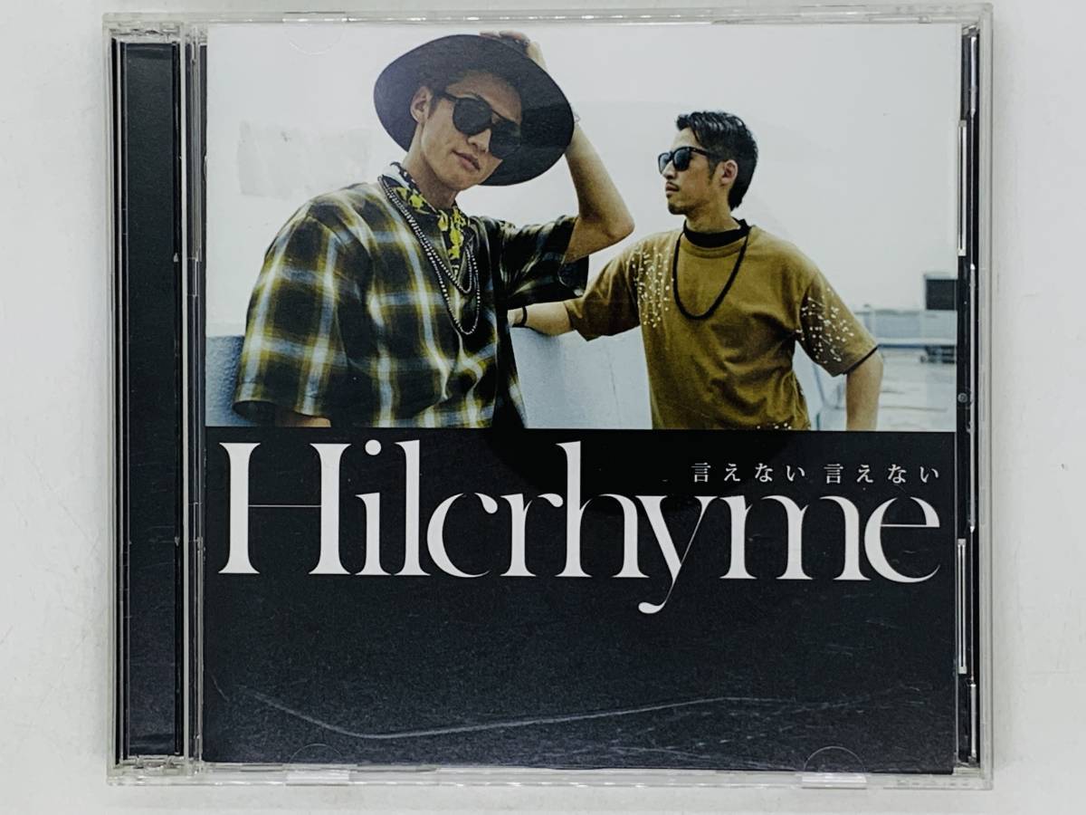 即決CD Hilcrhyme 言えない 言えない / ヒルクライム / 初回限定盤 L01拍卖