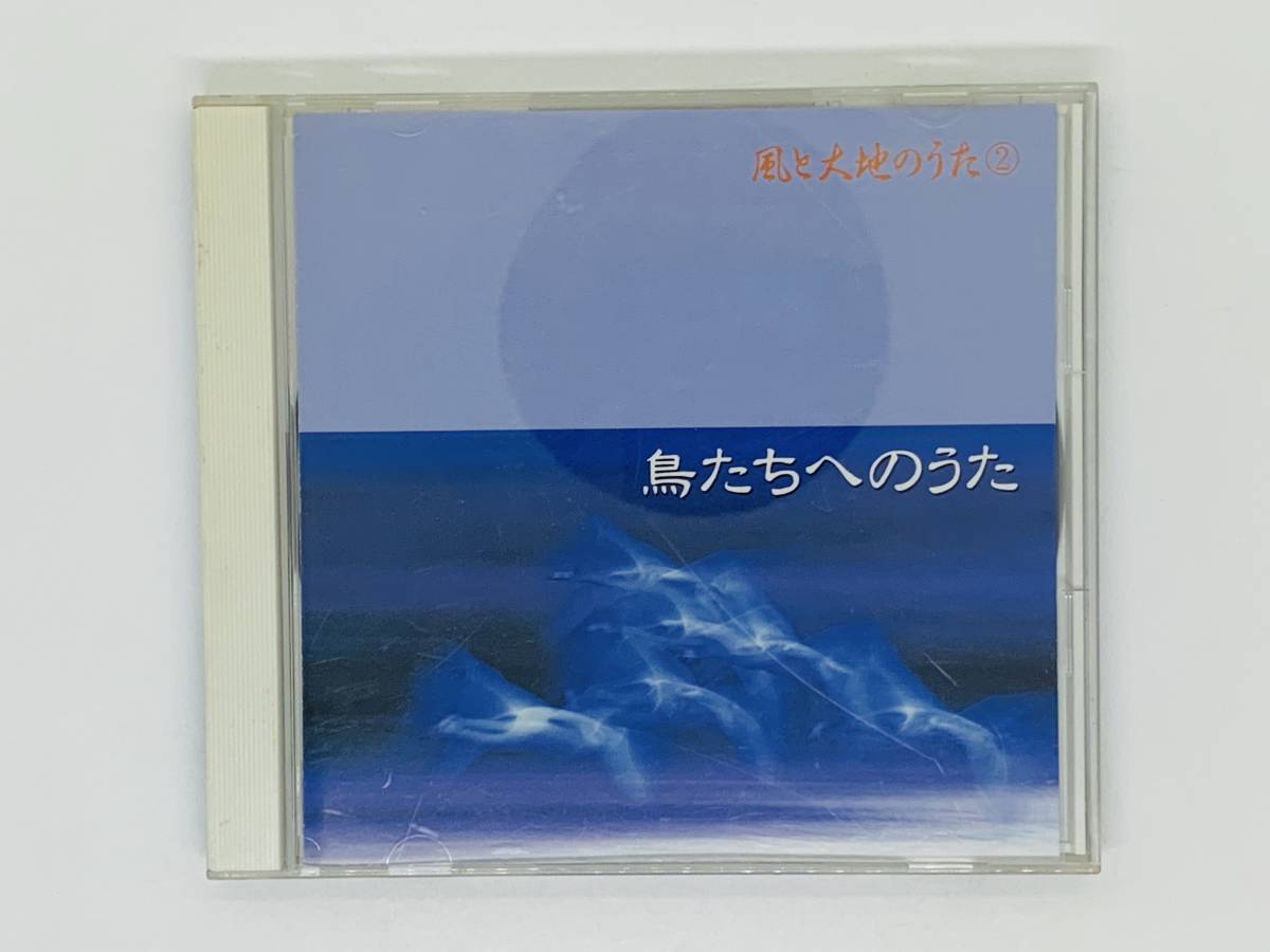即決CD 風と大地のうた 鳥たちへのうた / 鐘 白い花 水の星のこども Syuputina / アルバム セット買いお得 K05拍卖