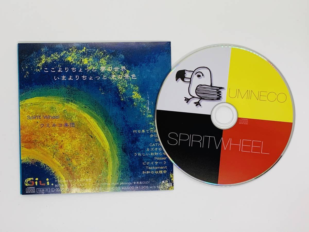 即決CD Spirit Wheel / UMINECO SPIRITWHEEL / 歩け歩け DOLL CATNAP カズオの夢 うれしいお知らせ / 激レア 希少 アルバム H04拍卖