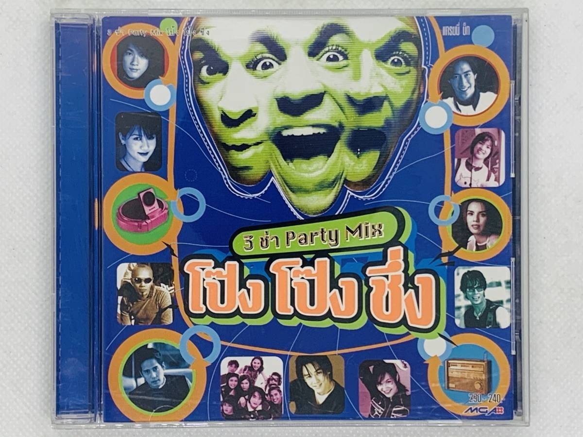 即決CD 3 Party Mix / 希少 レア セット買いお得 V01拍卖