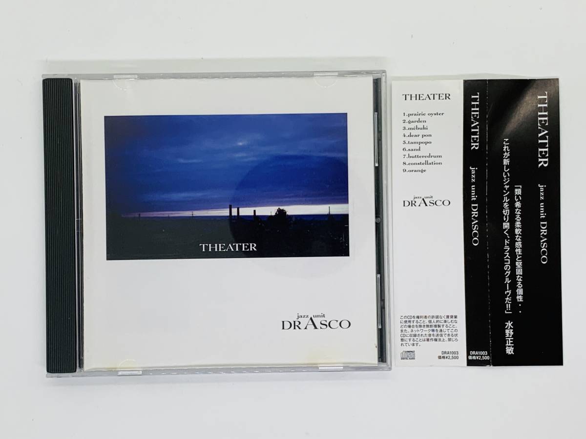 即決CD THEATER jazz unit DRASCO / prairie oyster garden mebuki sand / 帯付き レア 希少 セット買いお得 M04拍卖