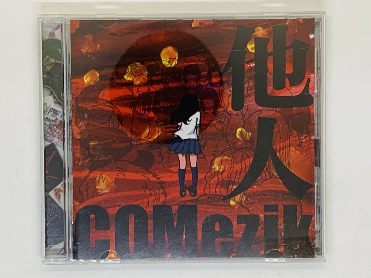 即決CD 他人 COMezik / 号令! ETC 事件発生 110番 ナイナイナイ ラストシーン たにんごと / アルバム レア 希少 Z51拍卖