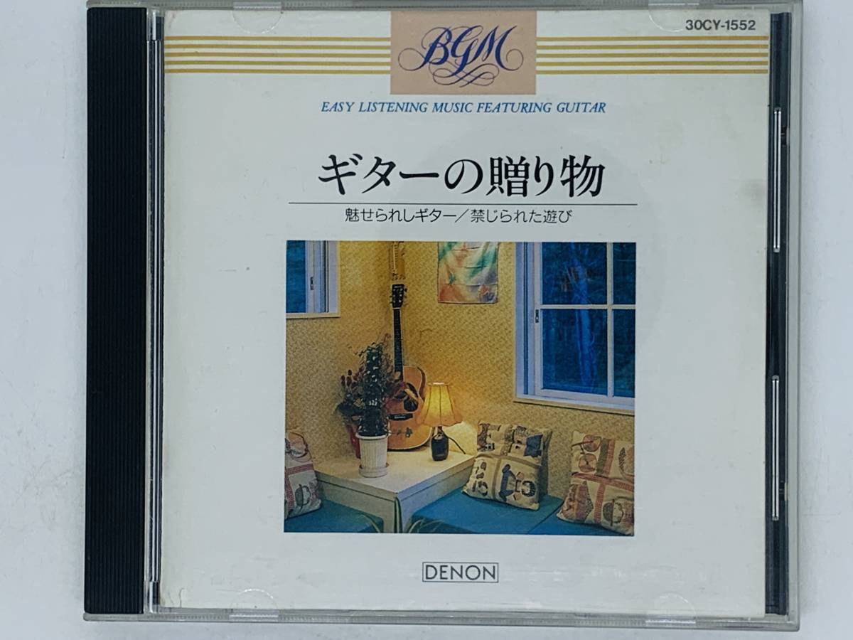 即決CD サウンド・ポシェット ギターの贈り物 / Easy Listening Music Featuring GUITAR / 30CY-1552 M04拍卖