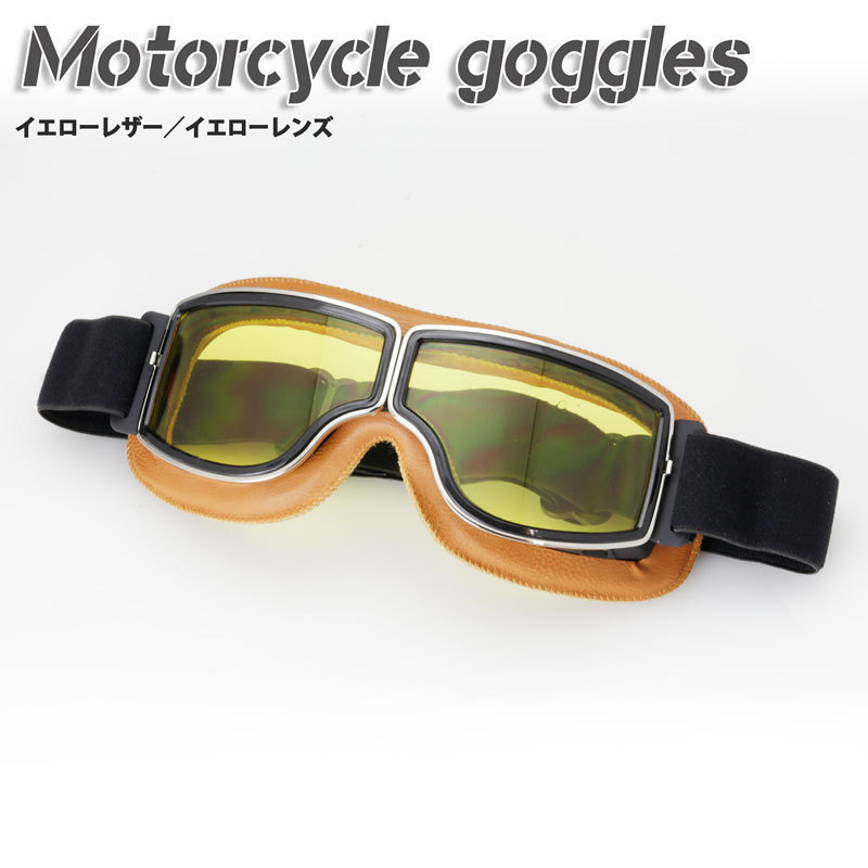 バイク用ゴーグルのクラシックゴーグル UVカット・ハードコート(イエローレザー&イエローレンズ)拍卖