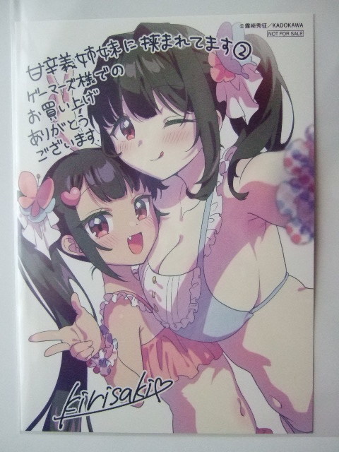 ゲーマーズ 限定 甘辛義姉妹に挟まれてます 2巻 描き下ろし イラストカード 221025 特典 GAMERS 非売品 イラストペーパー 霧崎 秀征拍卖