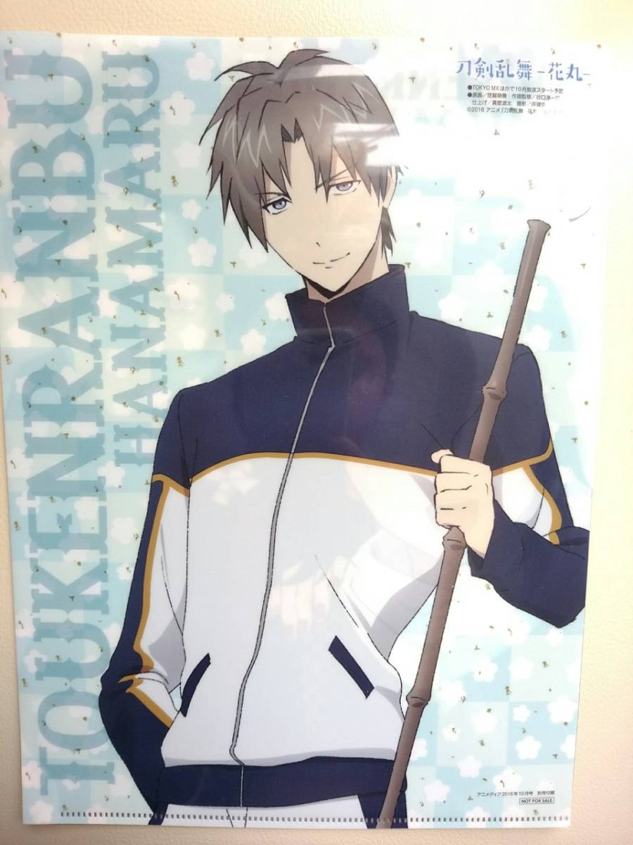 【未使用品】刀剣乱舞 花丸 クリアファイル拍卖