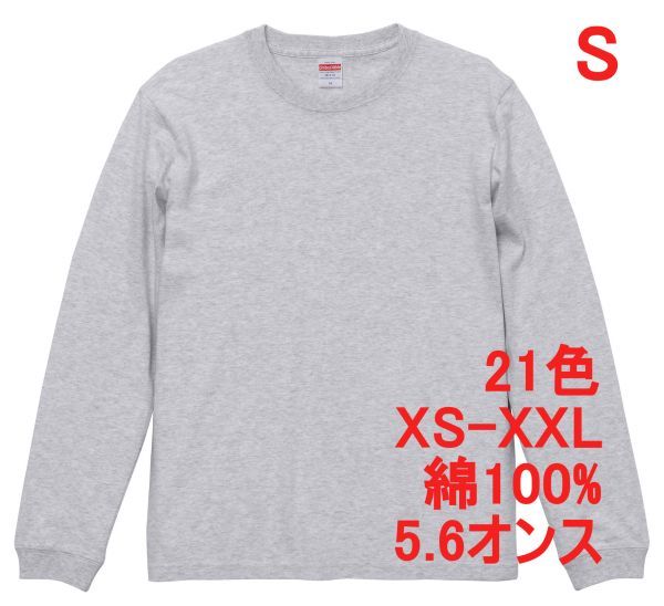 長袖 Tシャツ S アッシュ 袖リブ 綿100 5.6オンス 無地 無地T 長袖Tシャツ ロンT 丸首 クルーネック コットン A513 灰 灰色 501101 5011拍卖