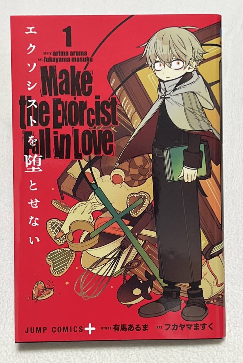 【エクソシストを堕とせない】コミック1巻(有馬あるま/フカヤマますく)拍卖