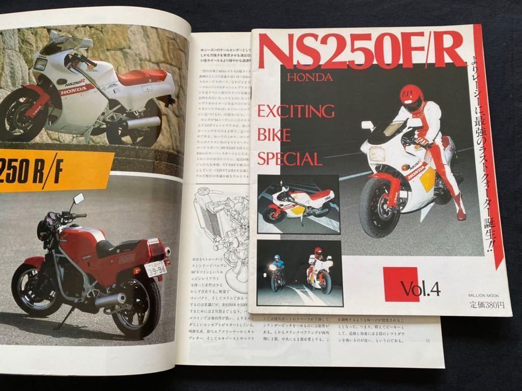 送料無料★当時物 2冊 NS250R NS250F MC11/RS250 同時 開発/メカニズム/インプレッション/阿部孝夫 片山敬済/2ストローク レーサーレプリカ拍卖