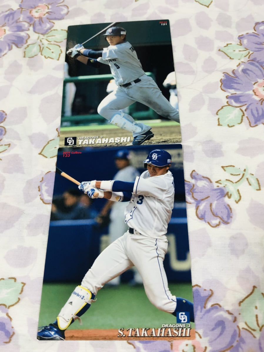 カルビープロ野球チップスカード セット売り 中日ドラゴンズ 高橋周平 拍卖