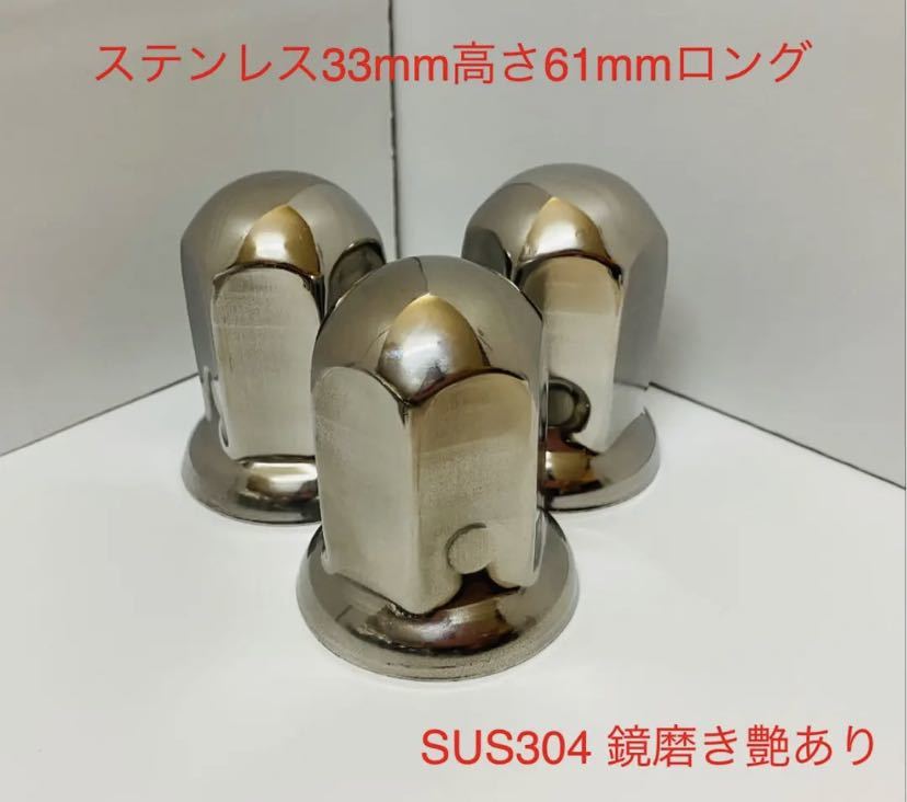 改良品トラック用ISO規格33mmロングタイプステンレス鏡磨き20個★拍卖